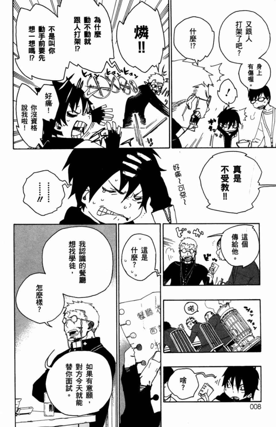 蓝色的除魔师漫画,第1卷5图