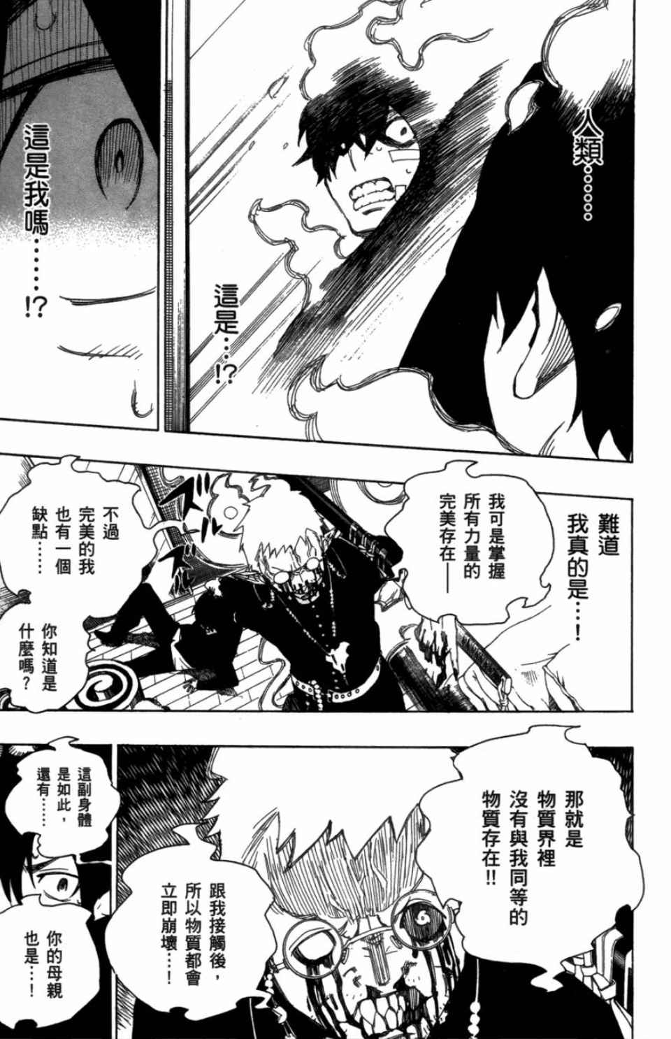 蓝色的除魔师漫画,第1卷2图