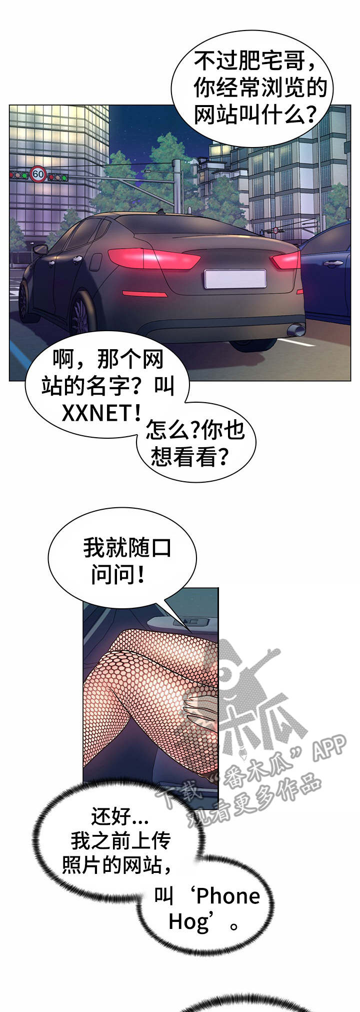 亮丽时刻漫画,第10章：花样百出2图