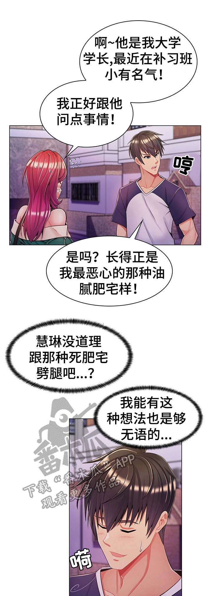 亮丽时刻漫画,第10章：花样百出4图