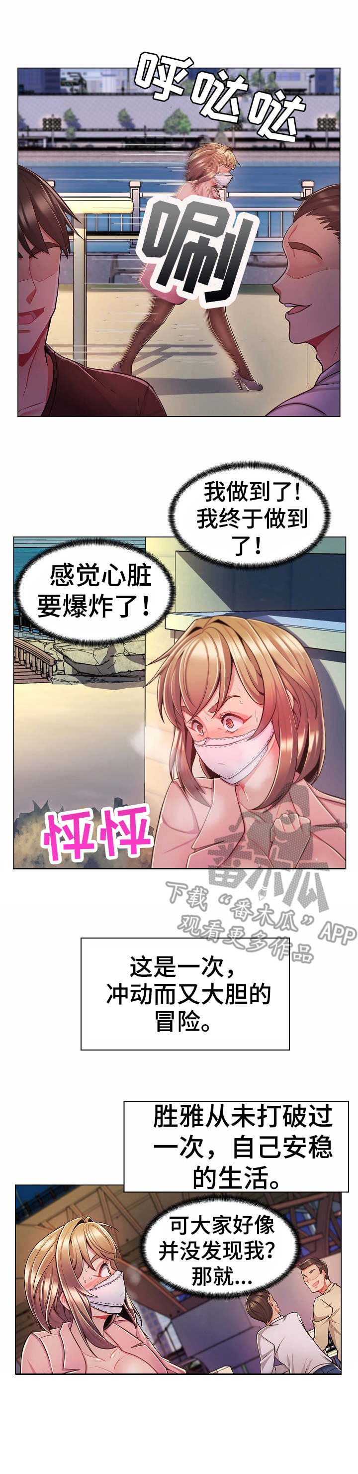 亮丽时刻漫画,第10章：花样百出4图