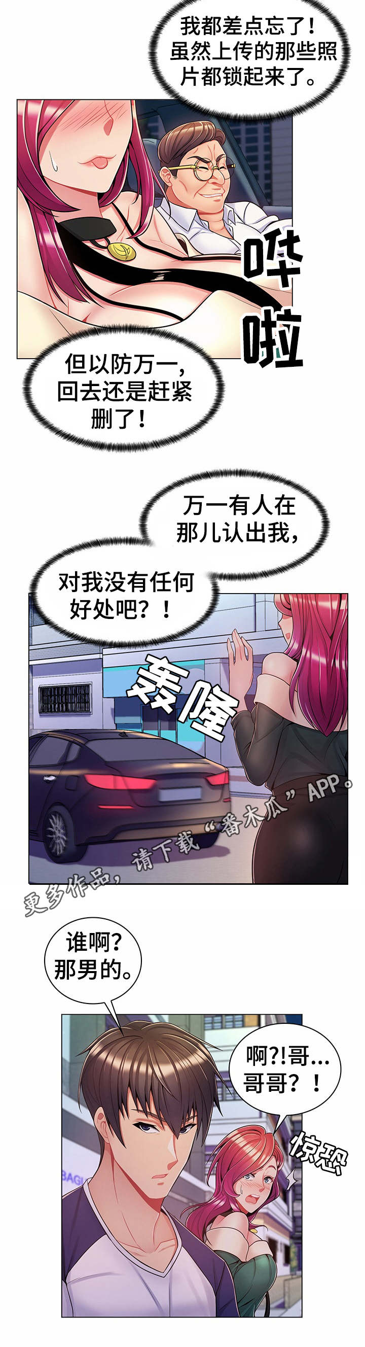 亮丽时刻漫画,第10章：花样百出3图