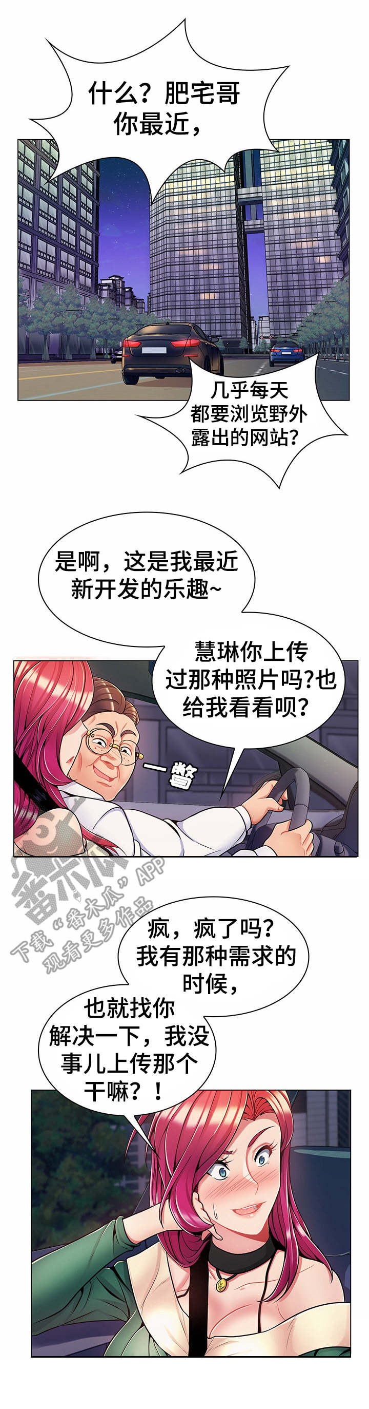 亮丽时刻漫画,第10章：花样百出1图