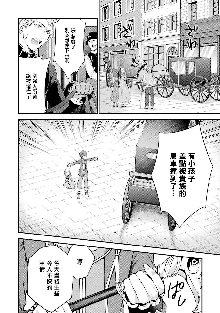 蓝蔷薇 公主的重生革命记漫画,第7话2图