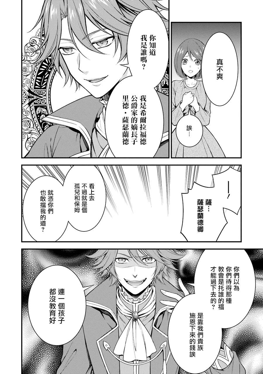 蓝蔷薇 公主的重生革命记漫画,第7话4图