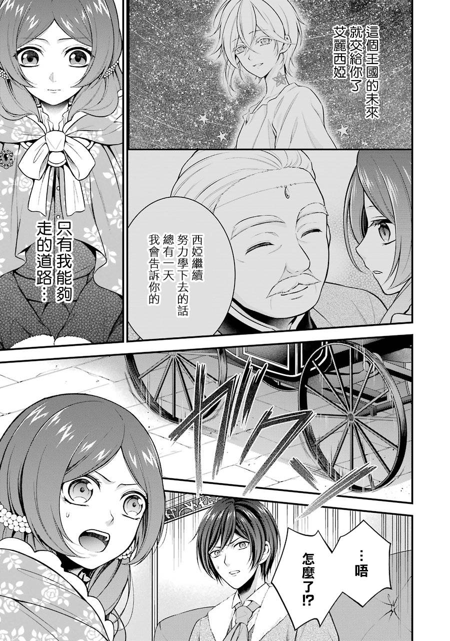 蓝蔷薇 公主的重生革命记漫画,第7话1图