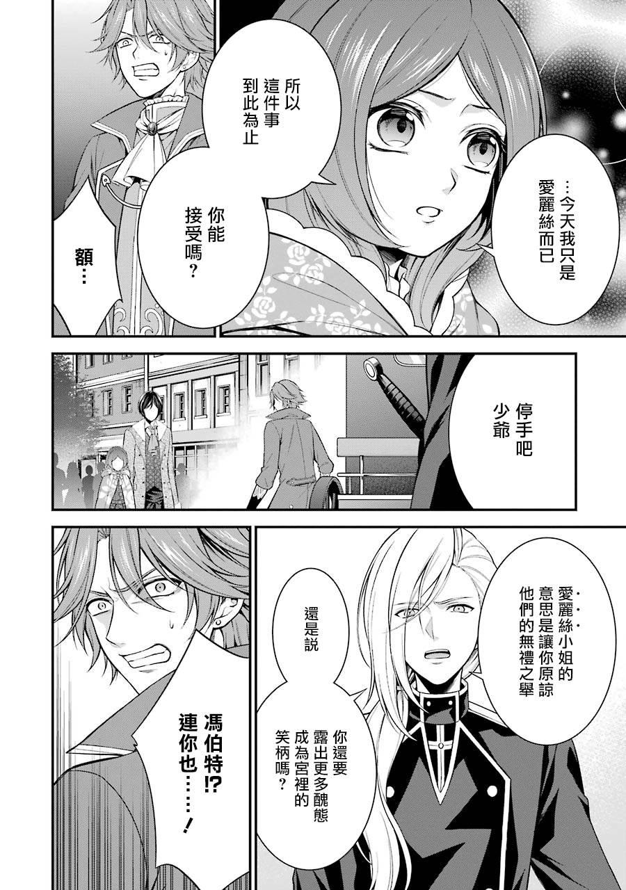 蓝蔷薇 公主的重生革命记漫画,第7话2图