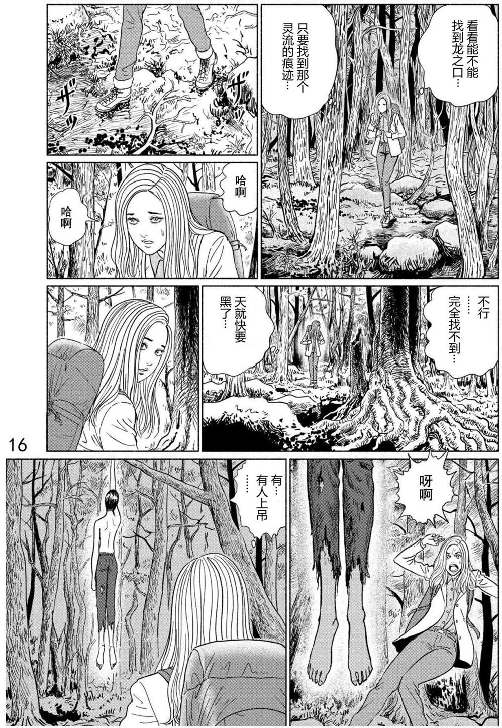 幻怪地带漫画,第3话青木原的灵流上3图