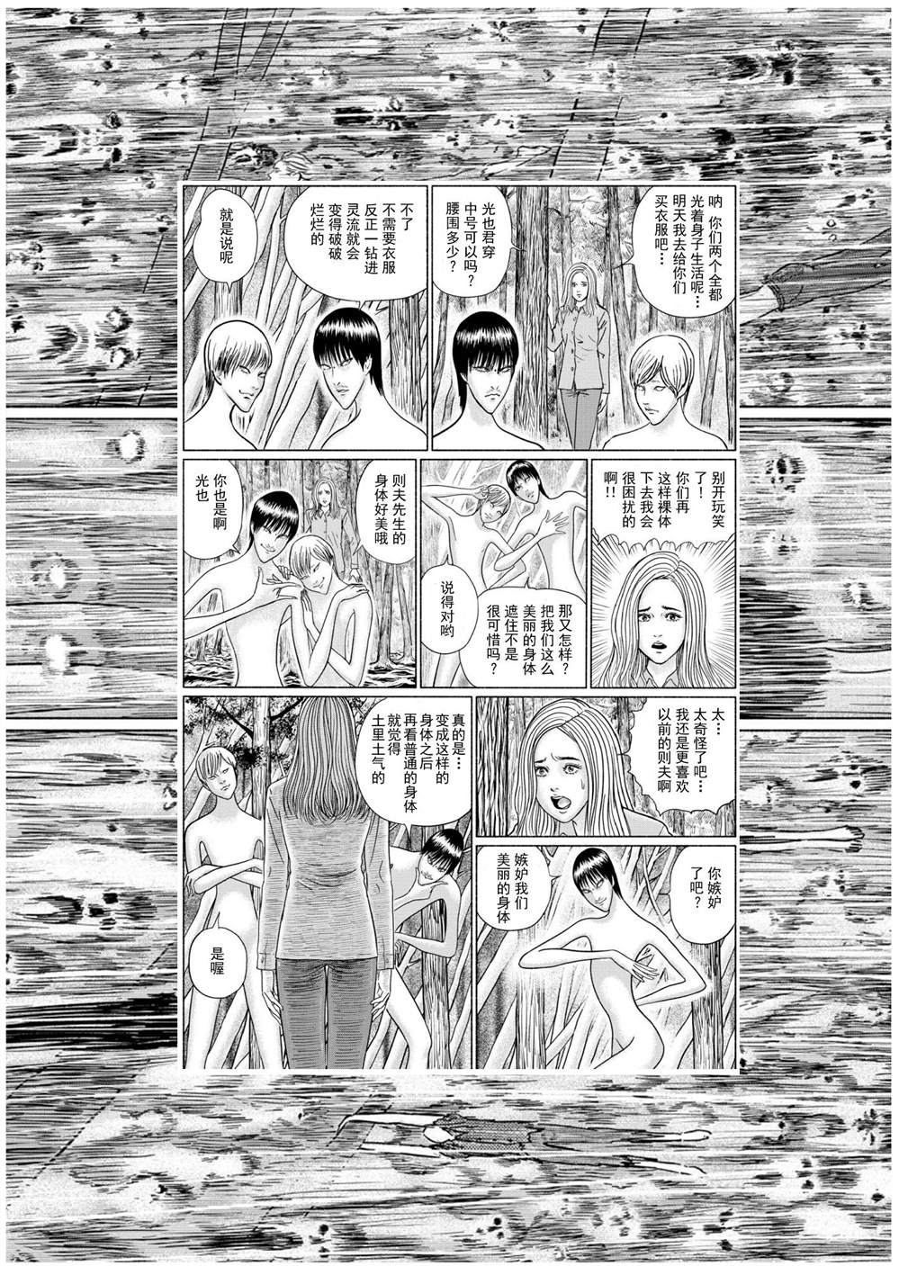 幻怪地带漫画,第3话青木原的灵流上1图