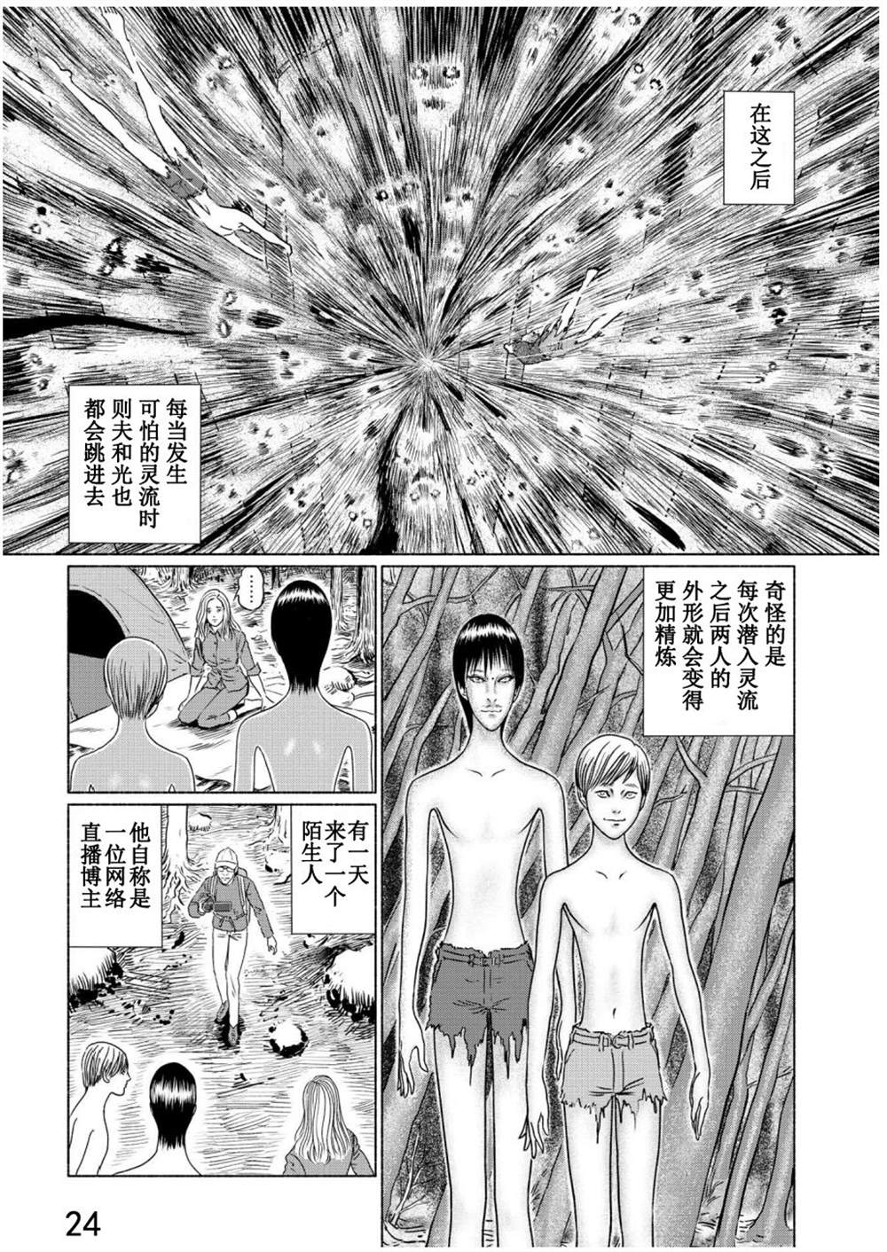 幻怪地带漫画,第3话青木原的灵流上1图