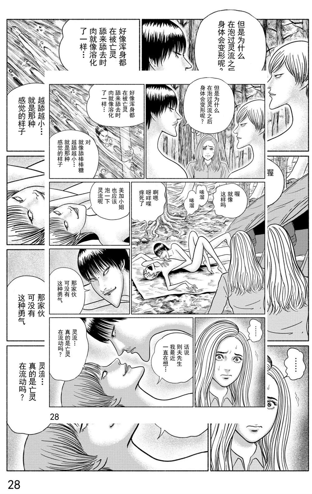 幻怪地带漫画,第3话青木原的灵流上1图