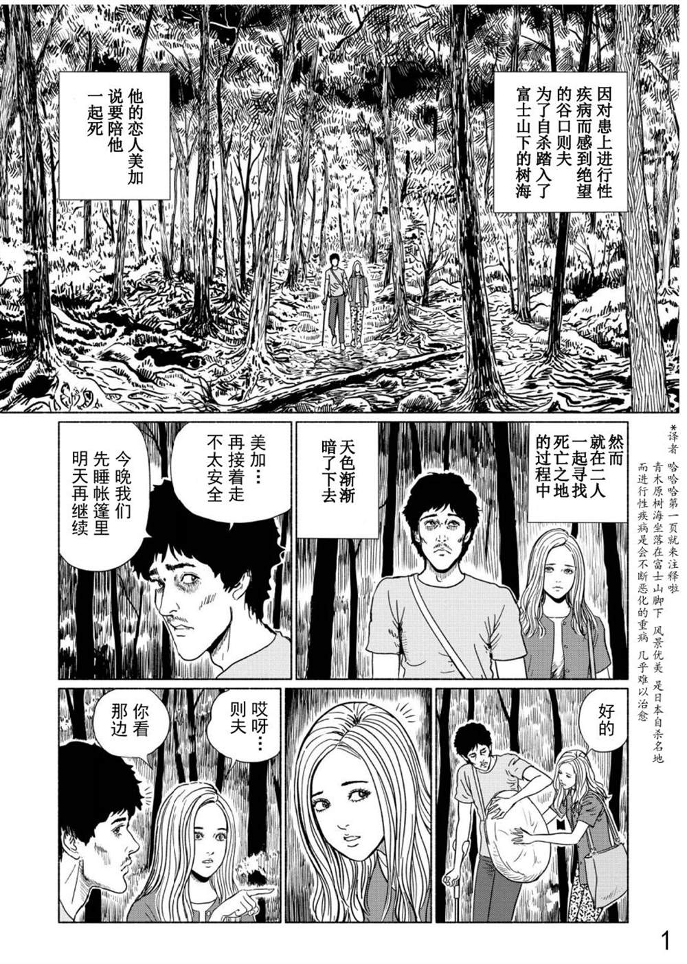 幻怪地带漫画,第3话青木原的灵流上4图