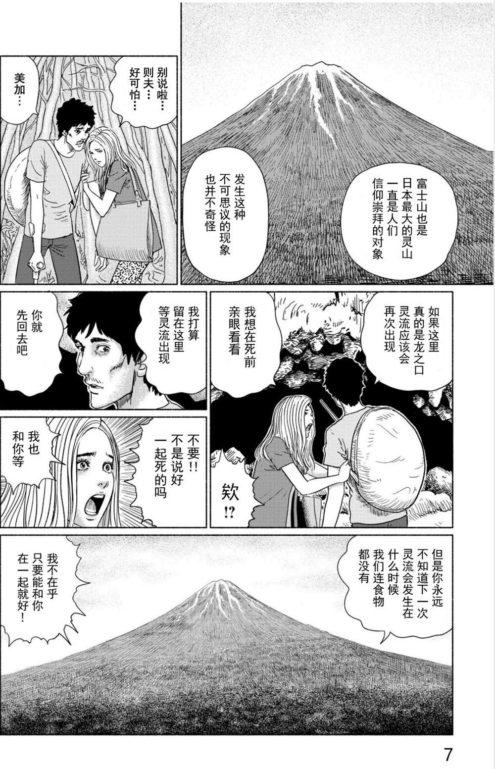 幻怪地带漫画,第3话青木原的灵流上5图