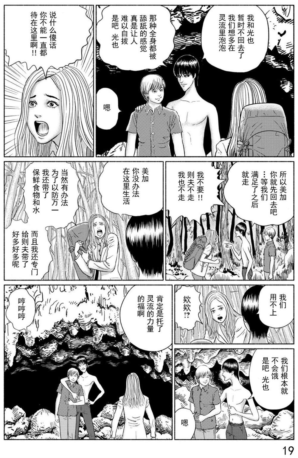 幻怪地带漫画,第3话青木原的灵流上1图