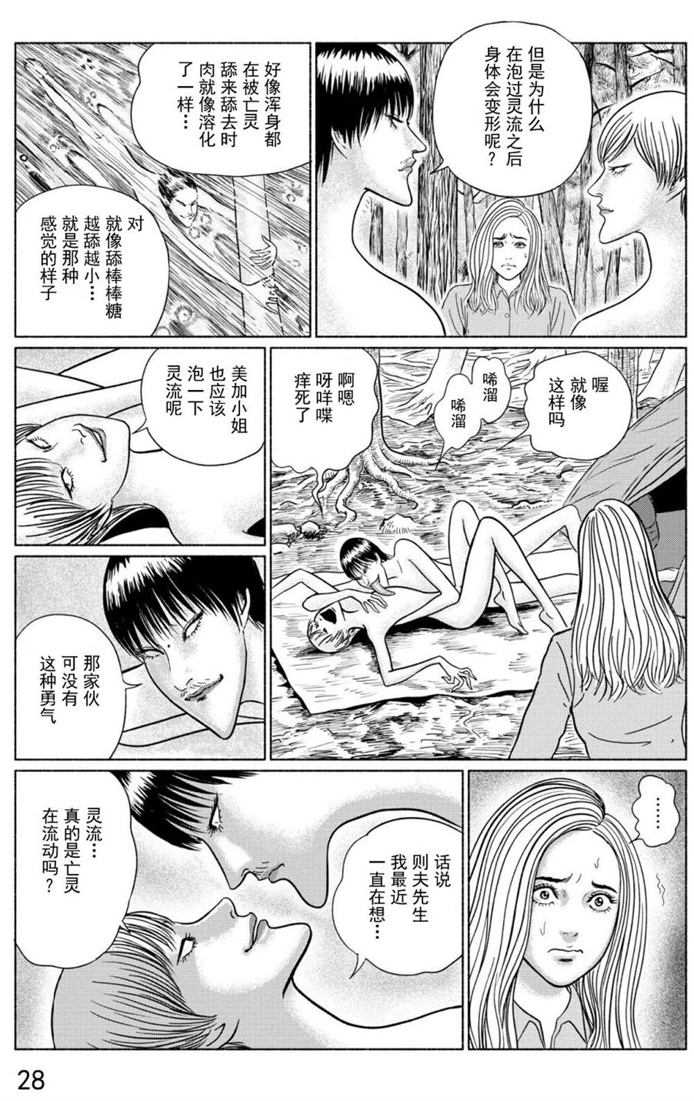 幻怪地带漫画,第3话青木原的灵流上4图