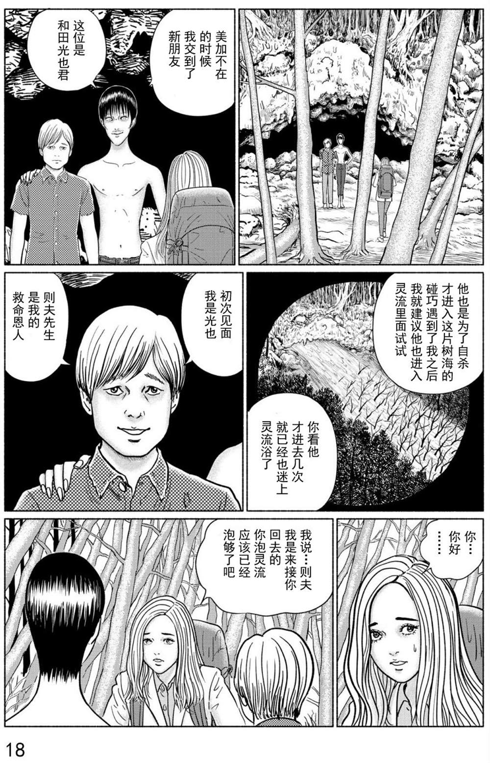 幻怪地带漫画,第3话青木原的灵流上5图