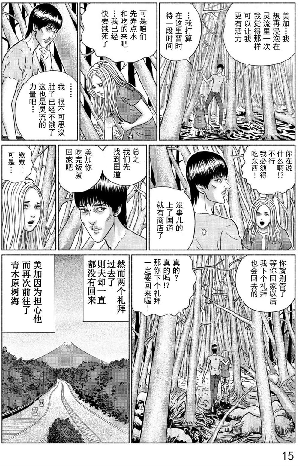 幻怪地带漫画,第3话青木原的灵流上2图