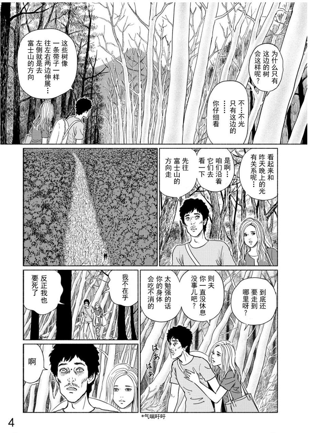 幻怪地带漫画,第3话青木原的灵流上2图