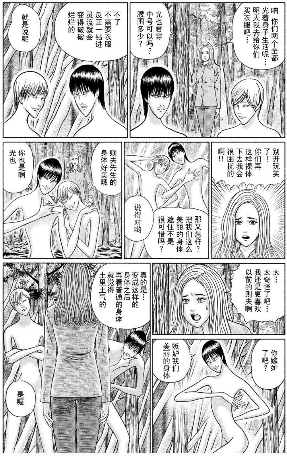 幻怪地带漫画,第3话青木原的灵流上2图