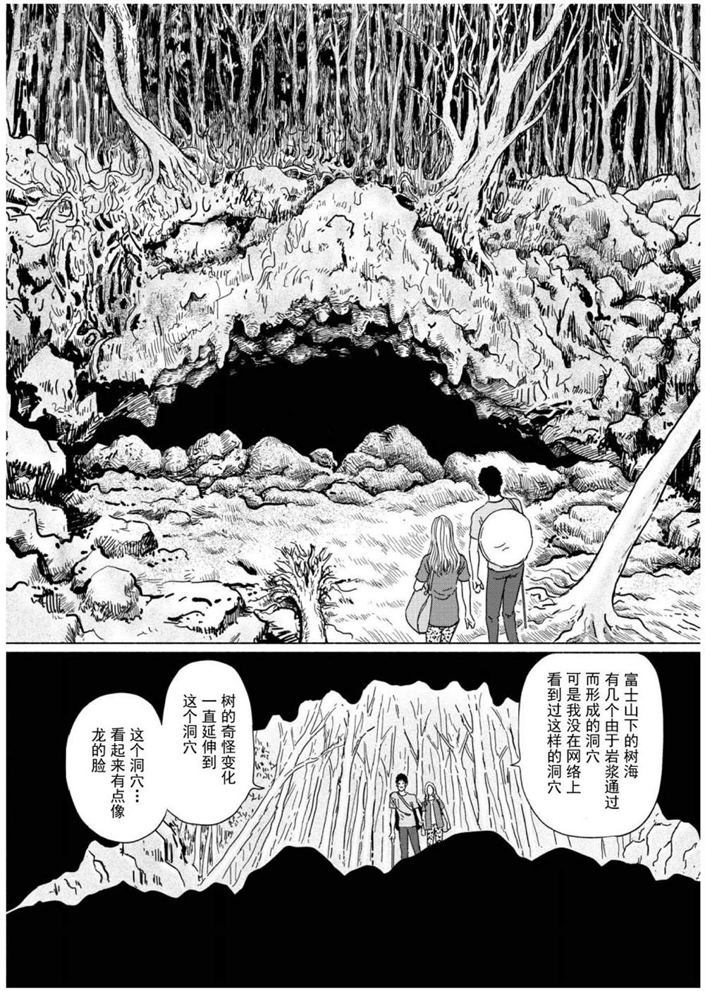 幻怪地带漫画,第3话青木原的灵流上3图