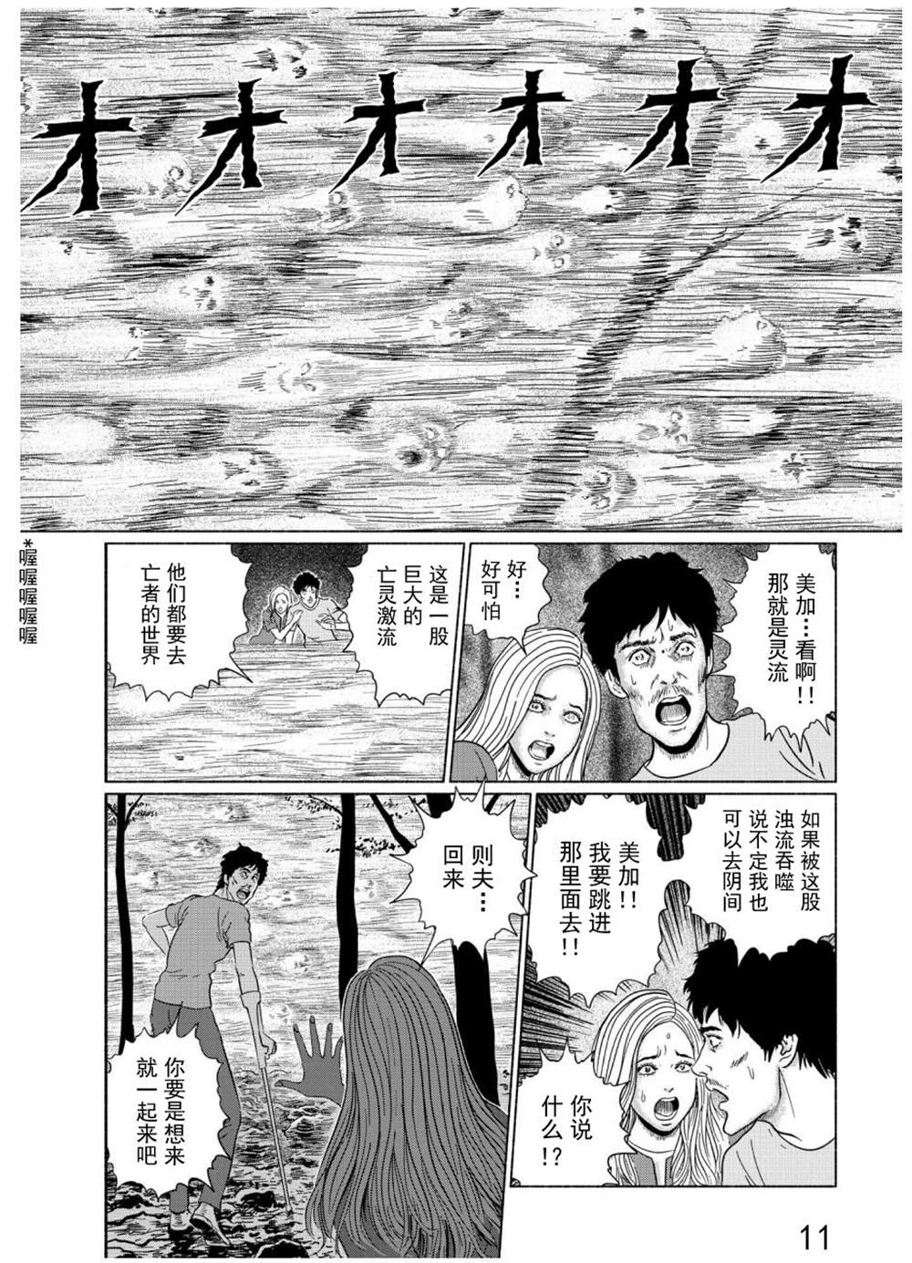 幻怪地带漫画,第3话青木原的灵流上3图