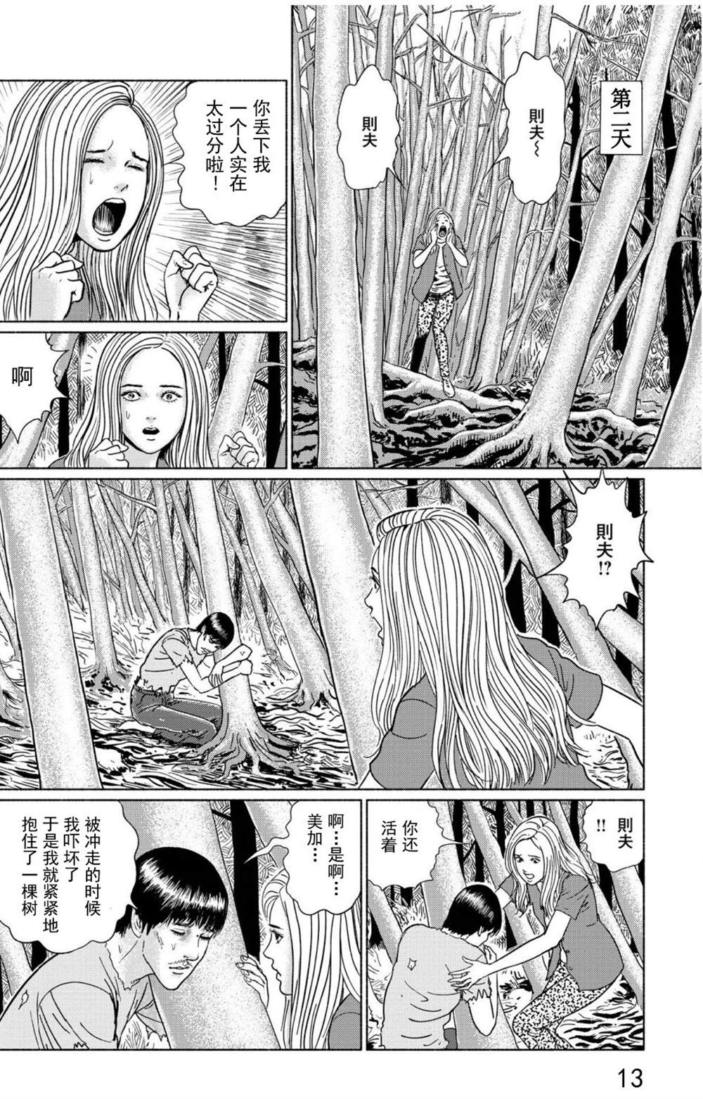 幻怪地带漫画,第3话青木原的灵流上5图