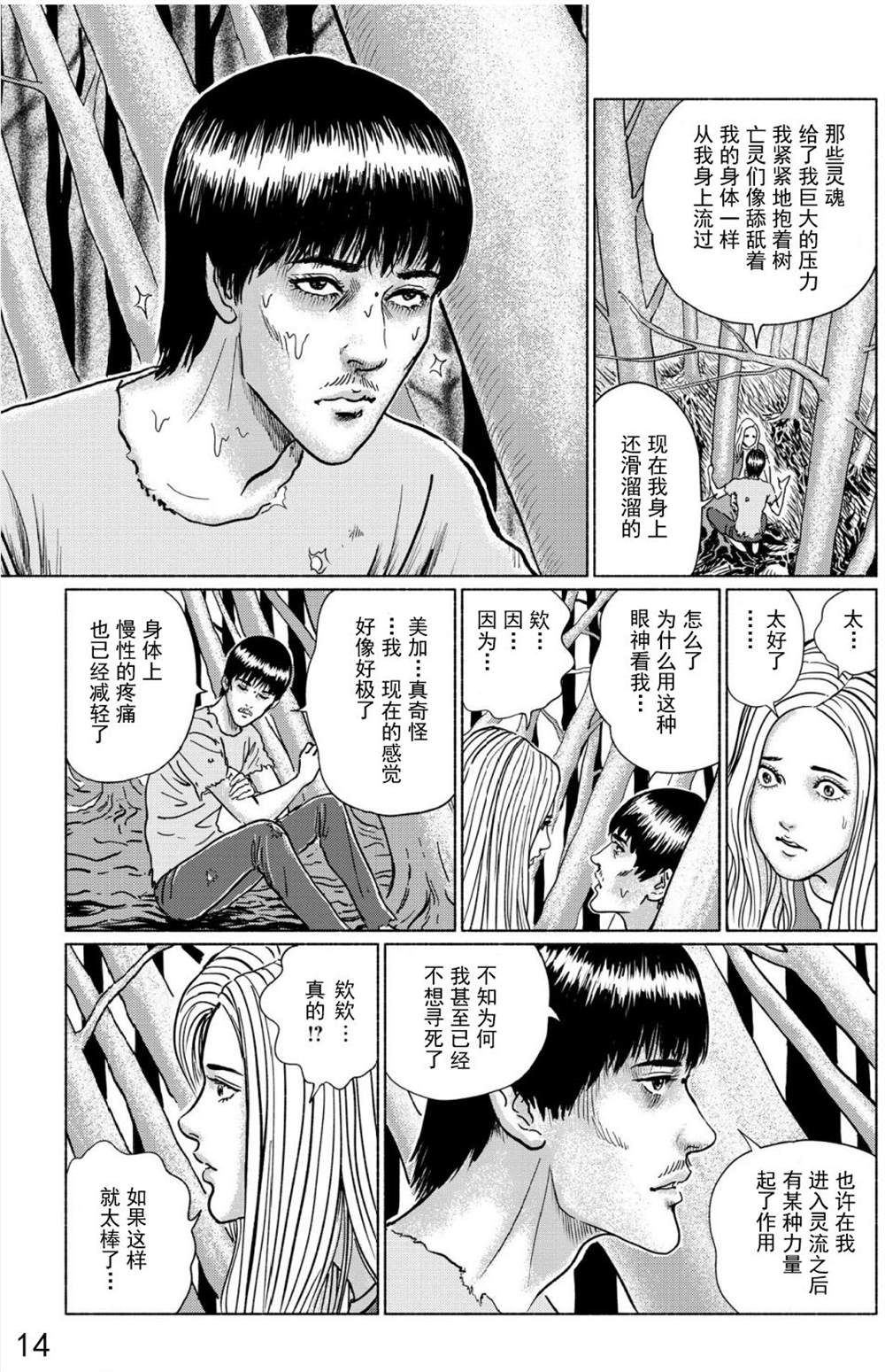 幻怪地带漫画,第3话青木原的灵流上1图