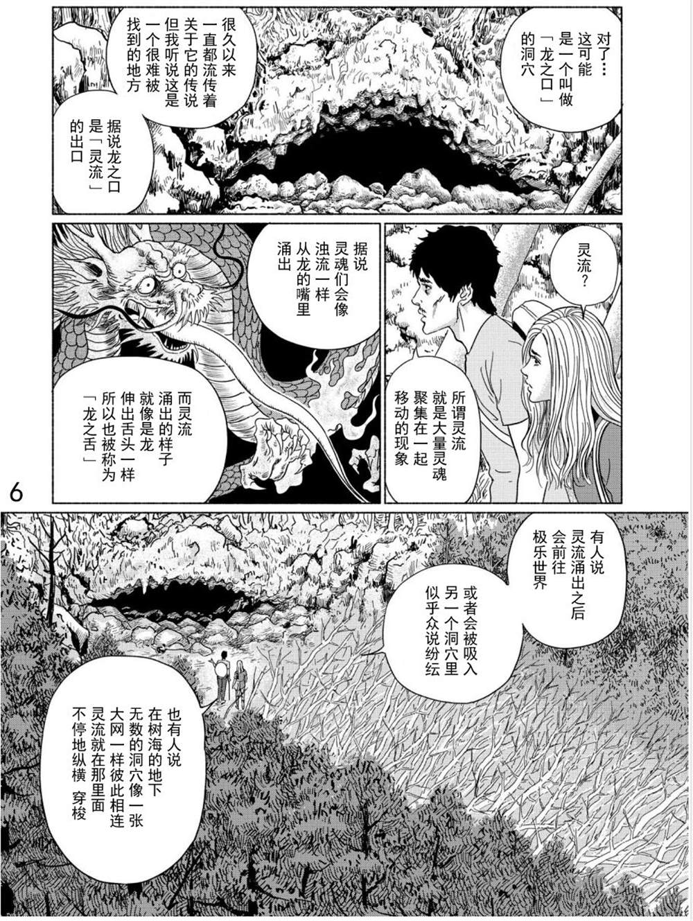 幻怪地带漫画,第3话青木原的灵流上4图