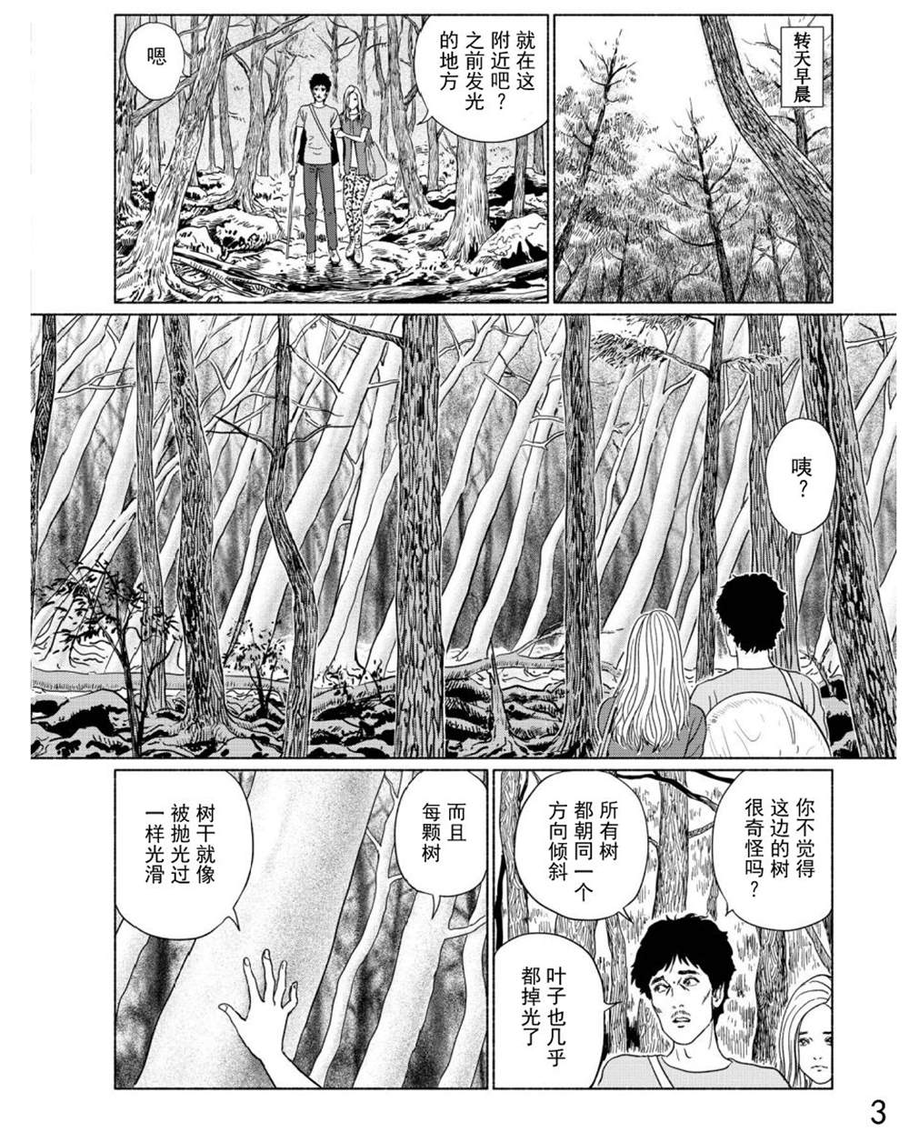 幻怪地带漫画,第3话青木原的灵流上1图