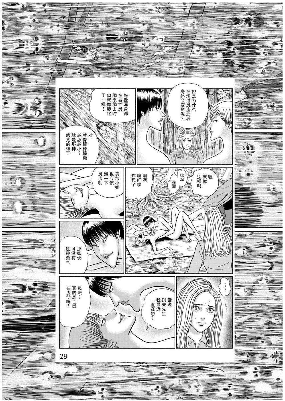 幻怪地带漫画,第3话青木原的灵流上5图