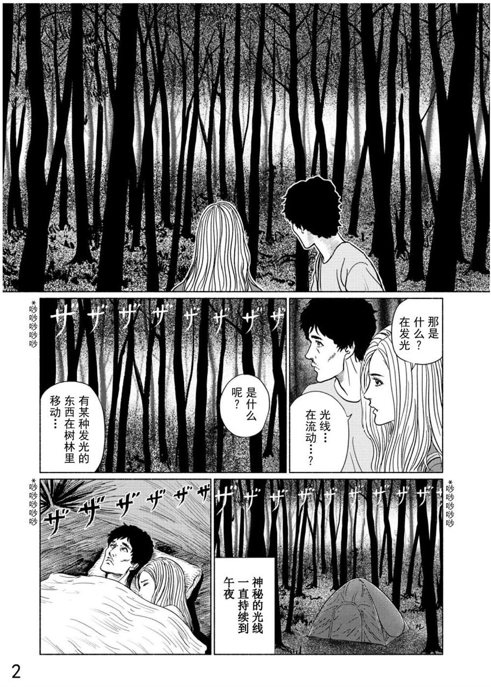 幻怪地带漫画,第3话青木原的灵流上5图