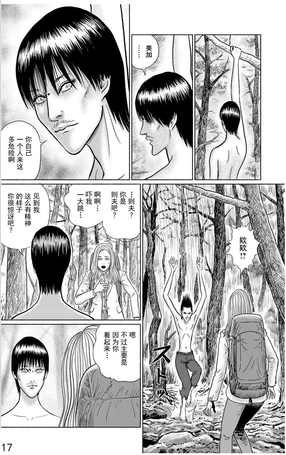 幻怪地带漫画,第3话青木原的灵流上4图