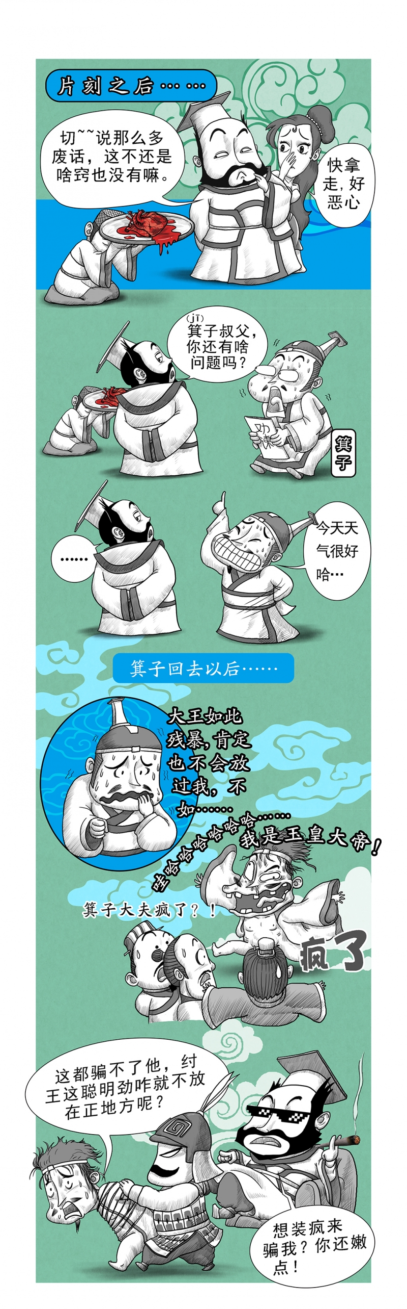 画史记的手抄报漫画,第11话2图