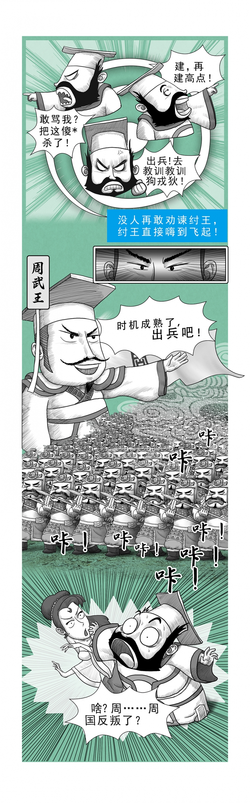 画史记的手抄报漫画,第11话3图