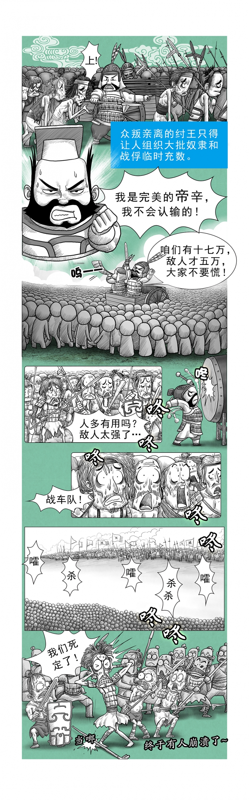 画史记的手抄报漫画,第11话5图