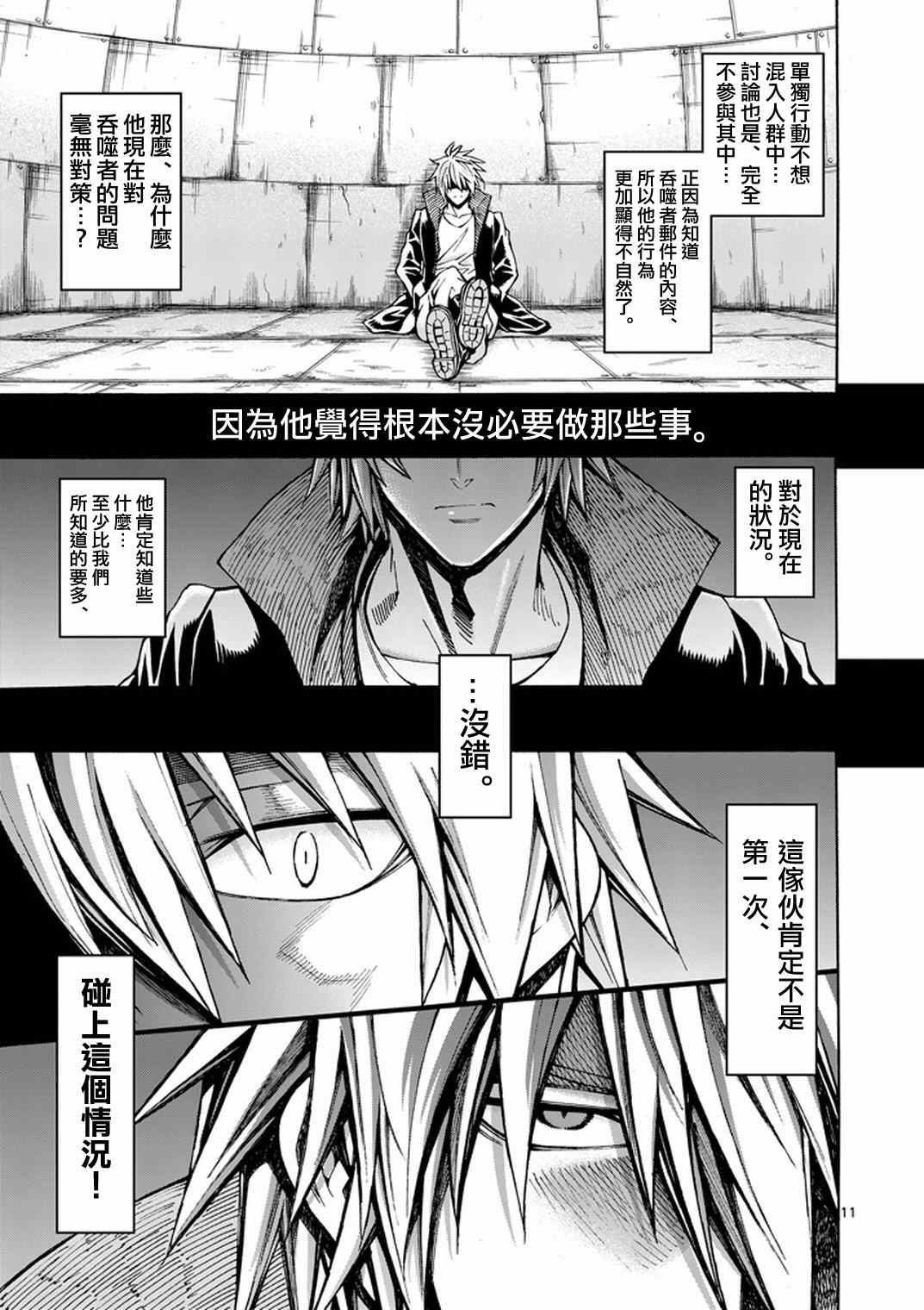 吞噬人间origin境外版官方漫画,第5话1图