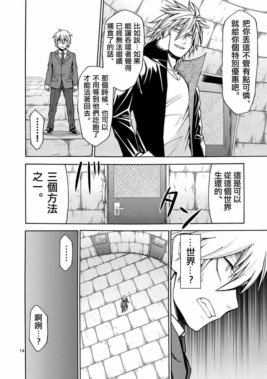 吞噬人间origin境外版官方漫画,第5话4图