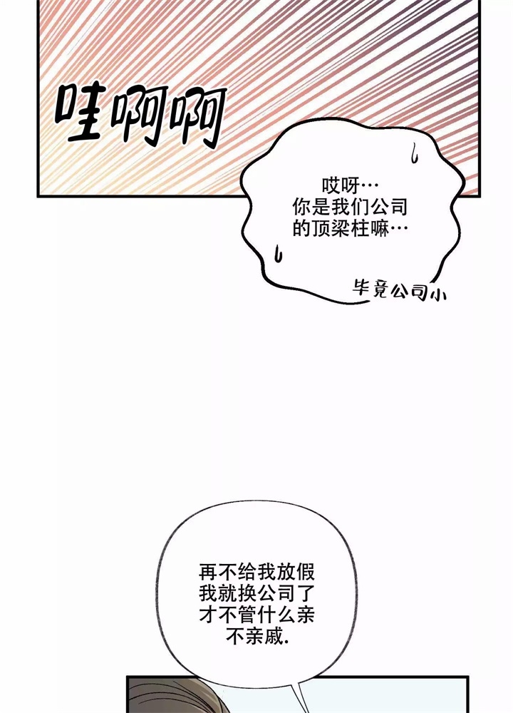 想和前任做朋友怎么说漫画,第1话4图