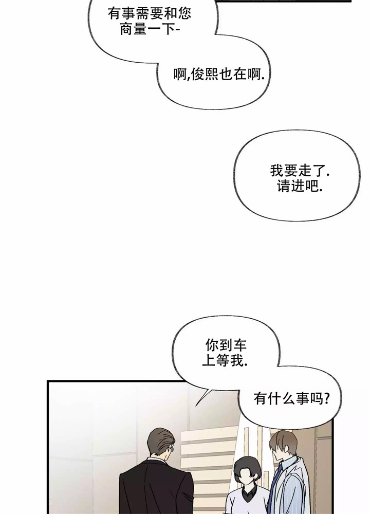 想和前任和好怎么委婉的说漫画,第1话5图