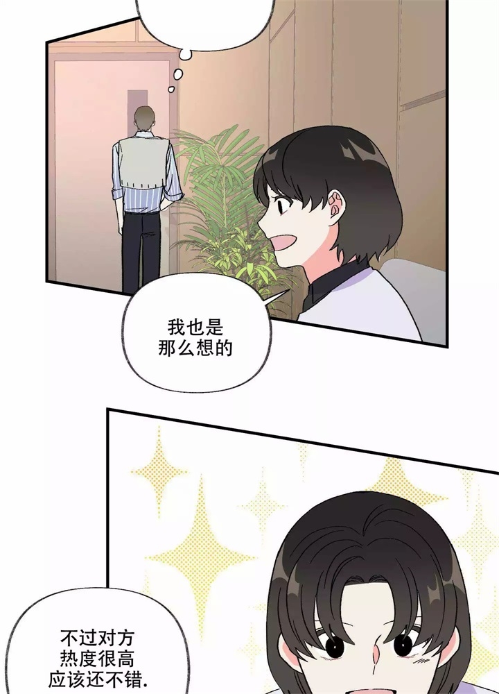 想和前男友复合漫画,第1话5图