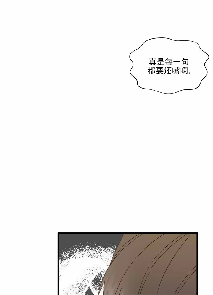 想和前男友复合漫画,第1话4图