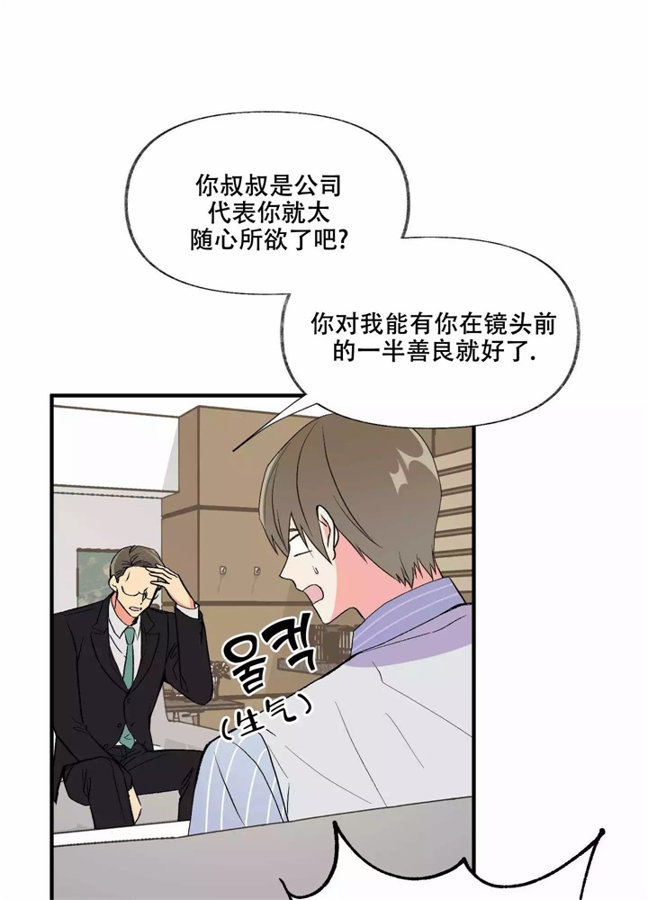 想和前任做朋友怎么说漫画,第1话2图