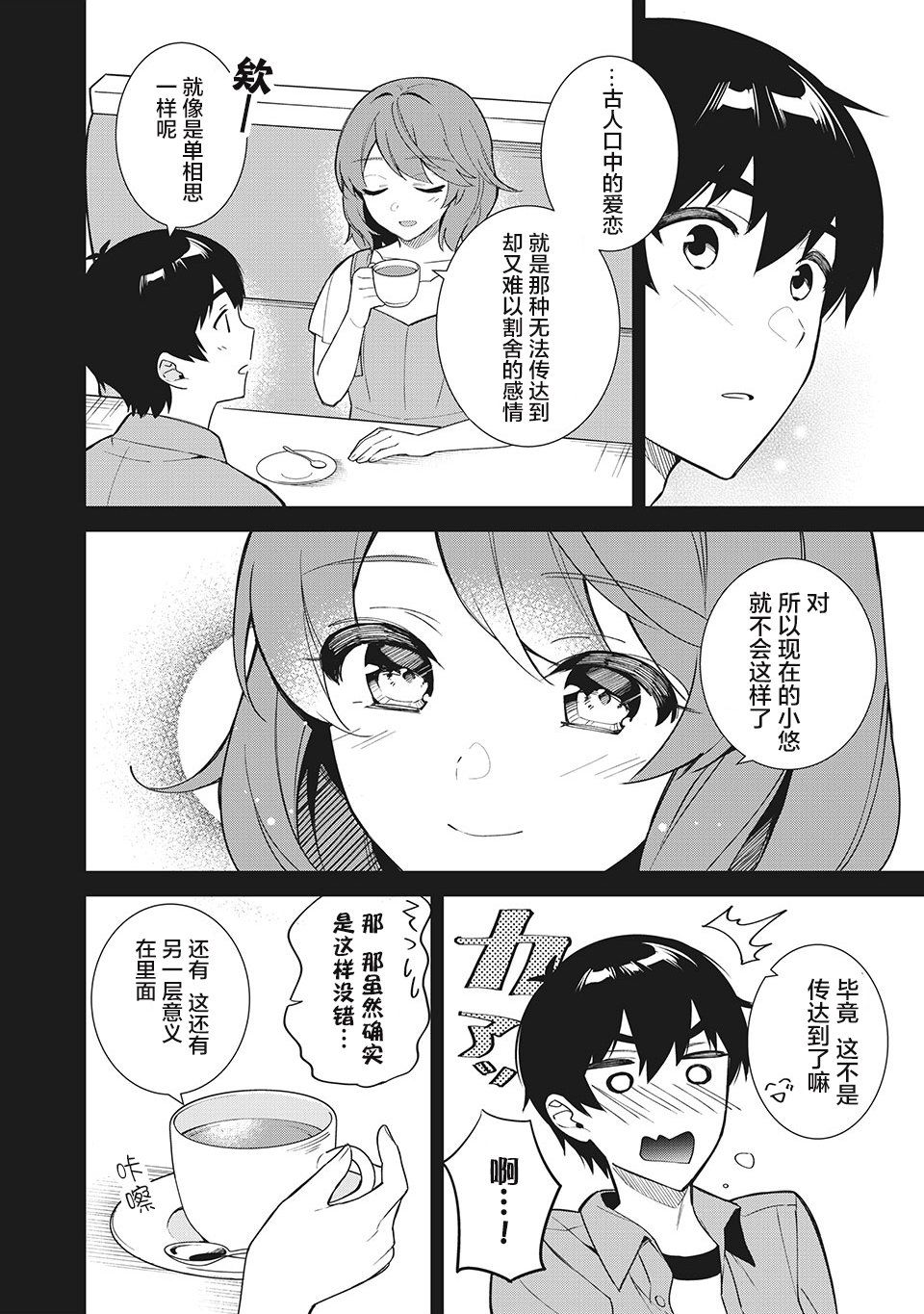 失恋后，我和原本态度恶劣的青梅竹马的关系变得甜蜜了起来漫画,Extra12图