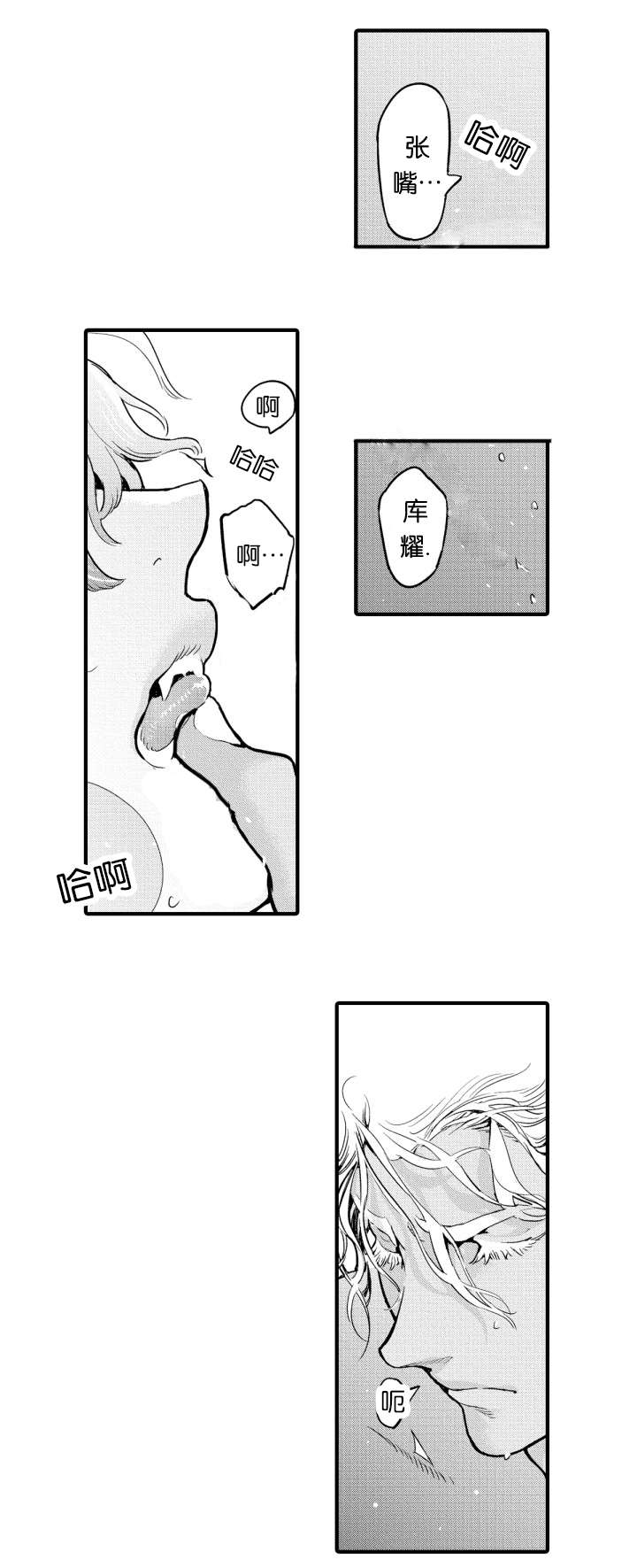 莱肯狼崽漫画,第6话2图