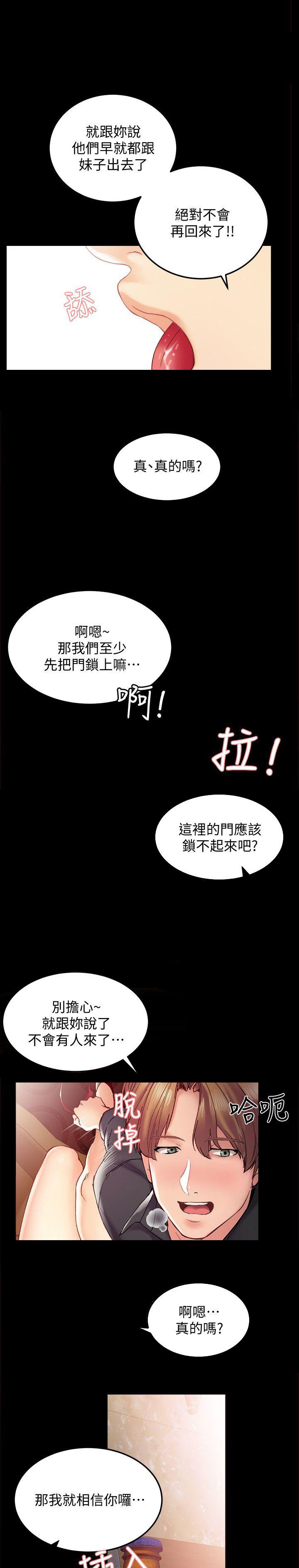 实习主要表现漫画,第1话5图