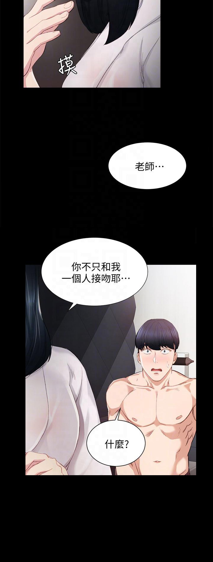 实习主任漫画,第9话4图