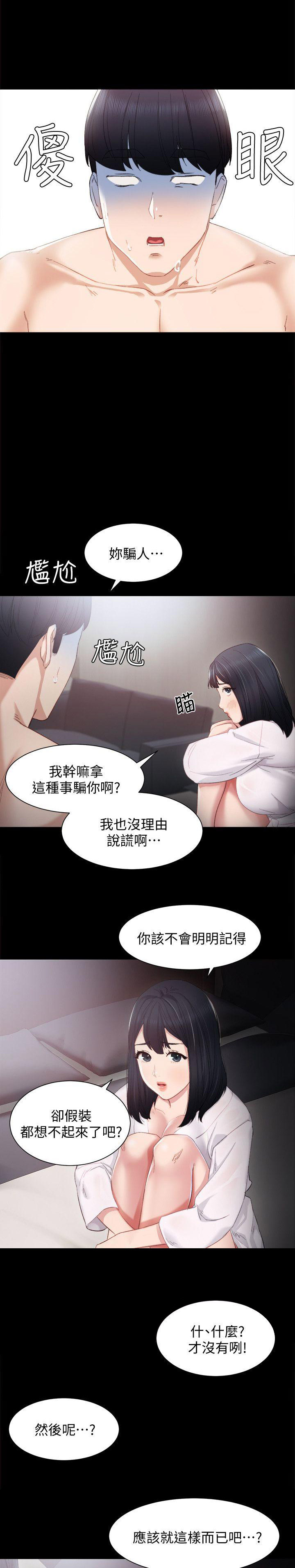 实习主任工作经历怎么写漫画,第8话3图