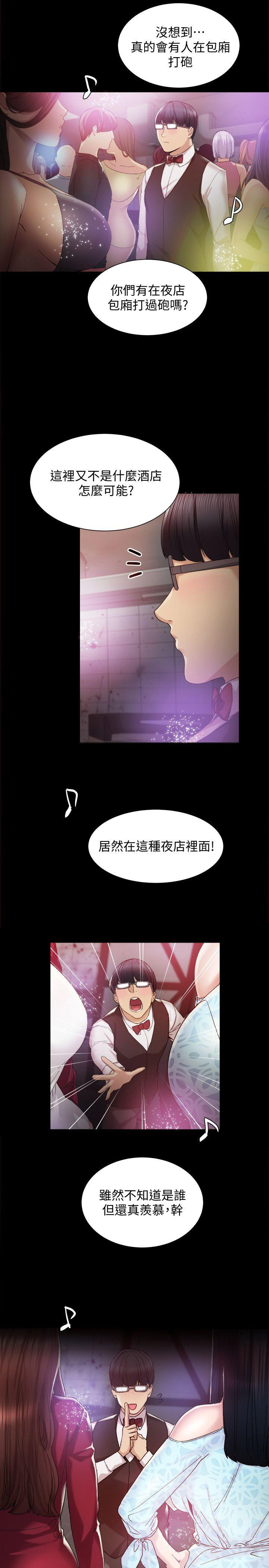 实习标志的正确贴法漫画,第2话5图