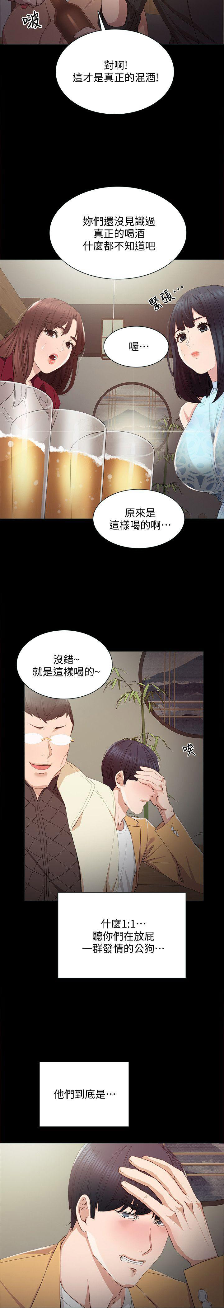 实习主要收获及心得体会漫画,第5话2图