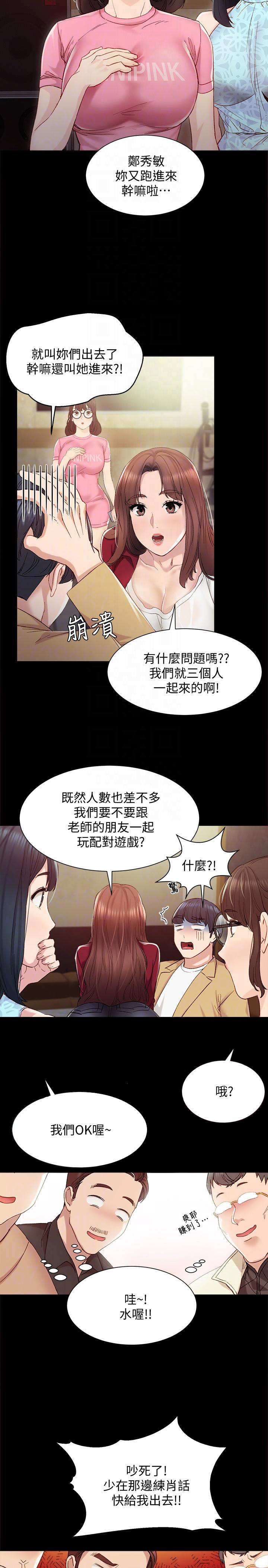 实习主要情况介绍怎么写漫画,第4话3图